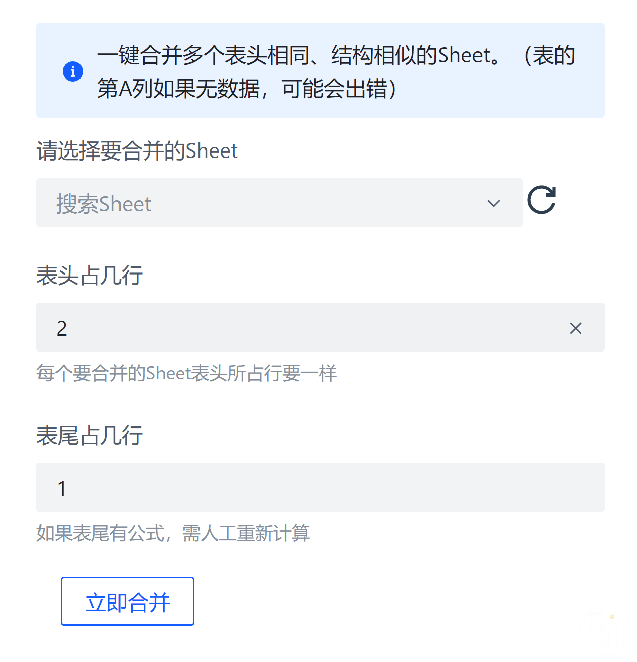 一键合成多个Sheet表