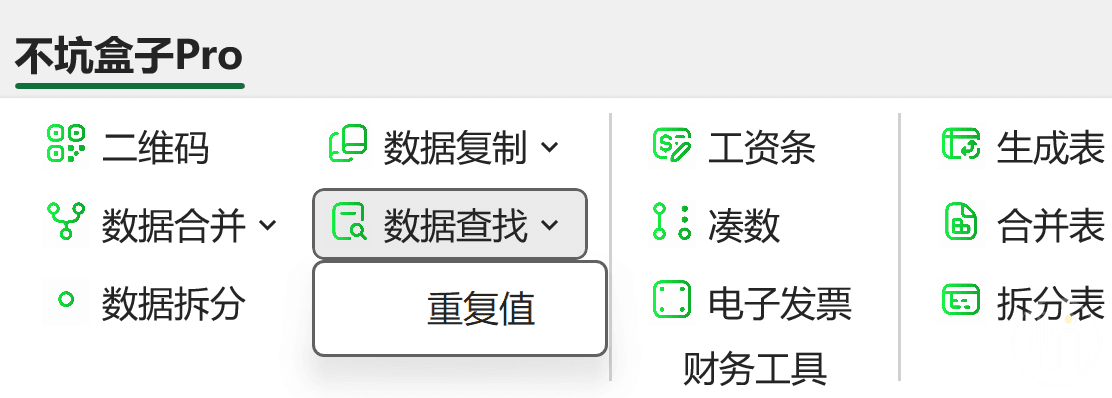 在Excel中查找想要的值