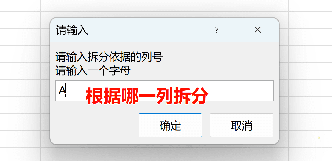 拆分Sheet的设置