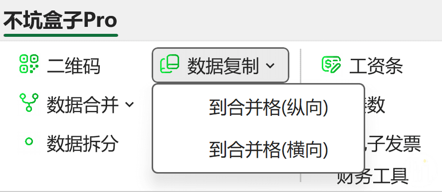 复制数据到合并单元格