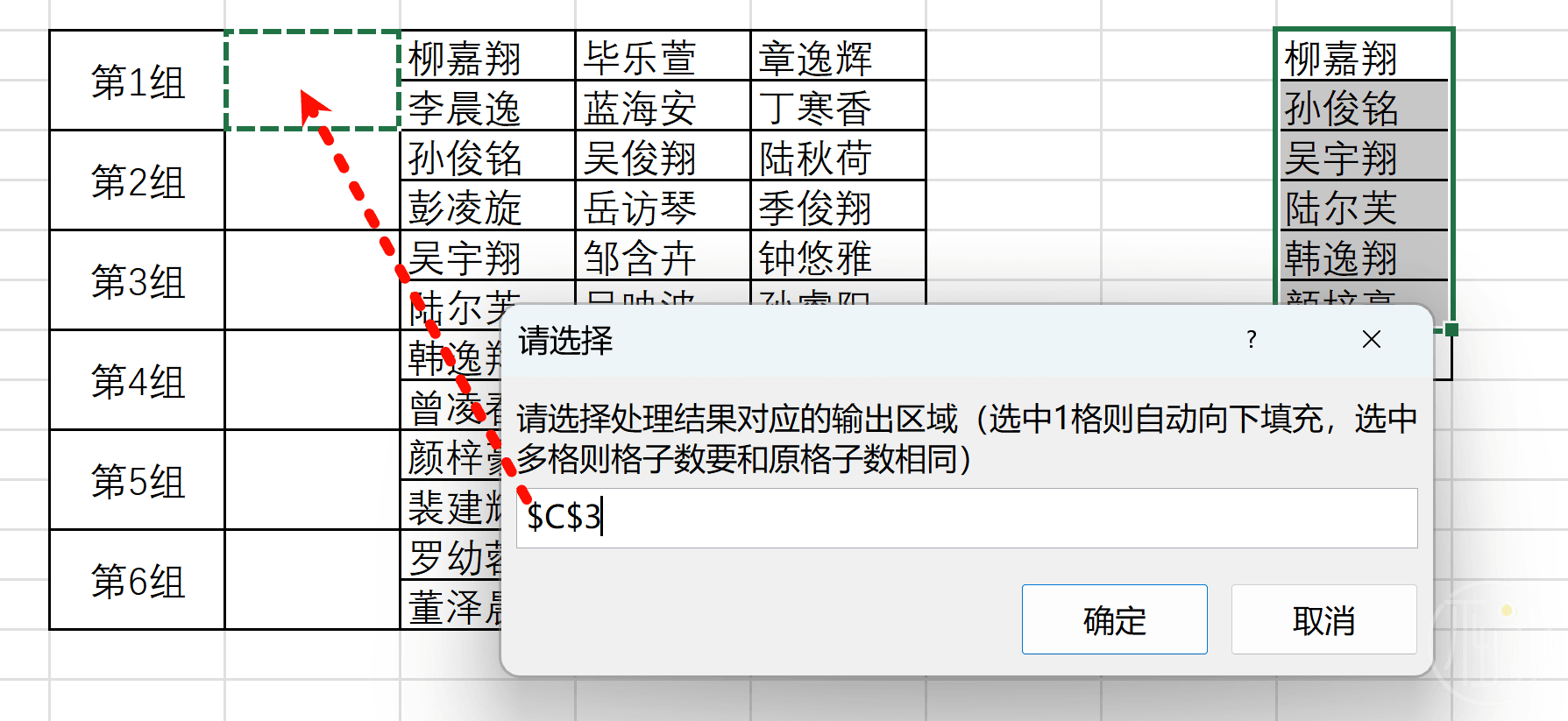 选择起始单元格