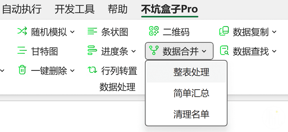 在Excel中实现数据合并