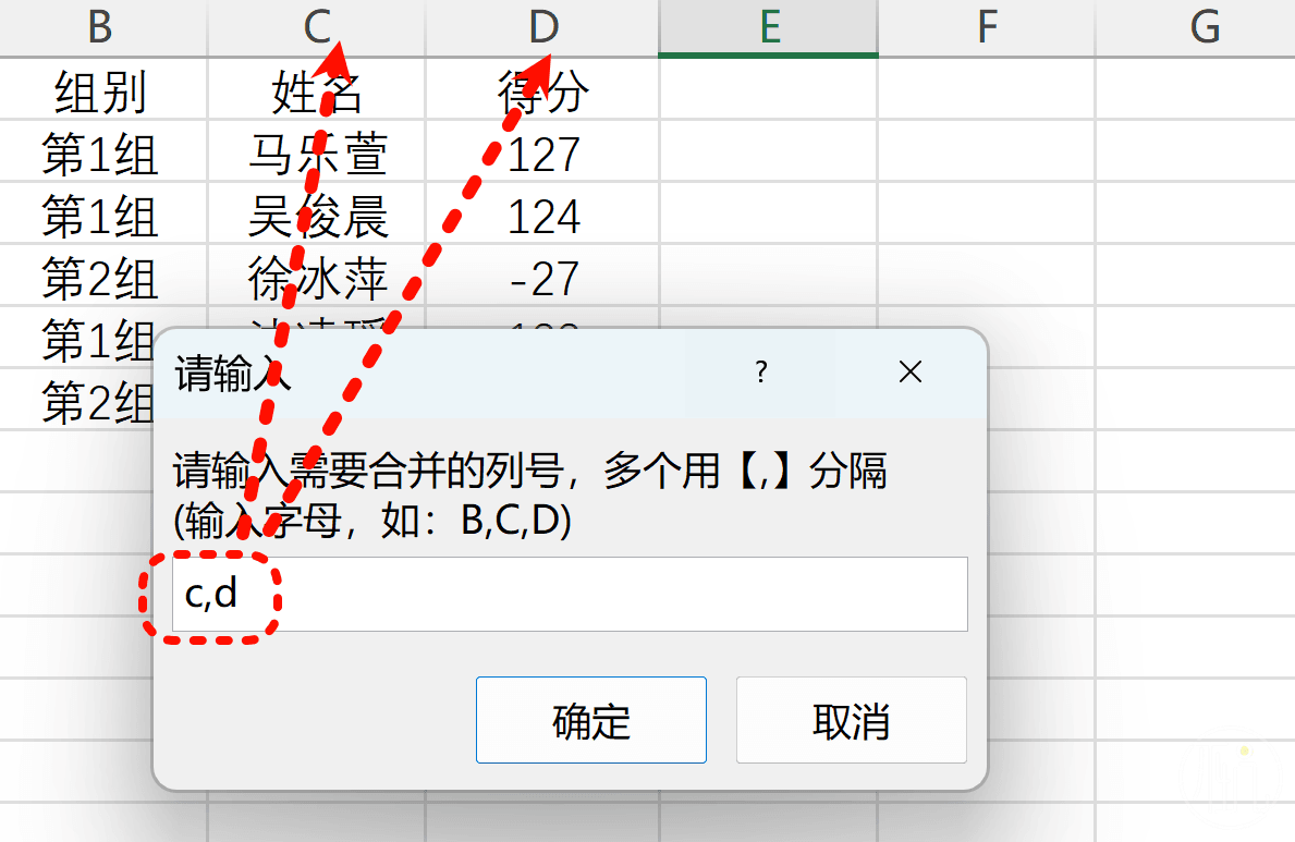需要合并数据的列