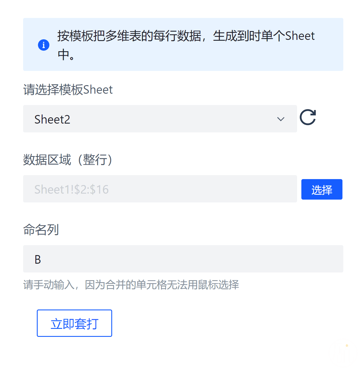Excel导出详情页