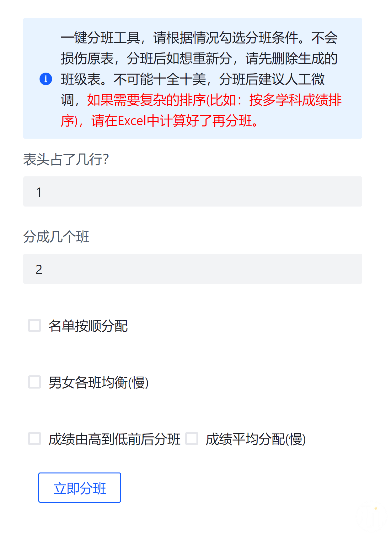 Excel中实现简易分班