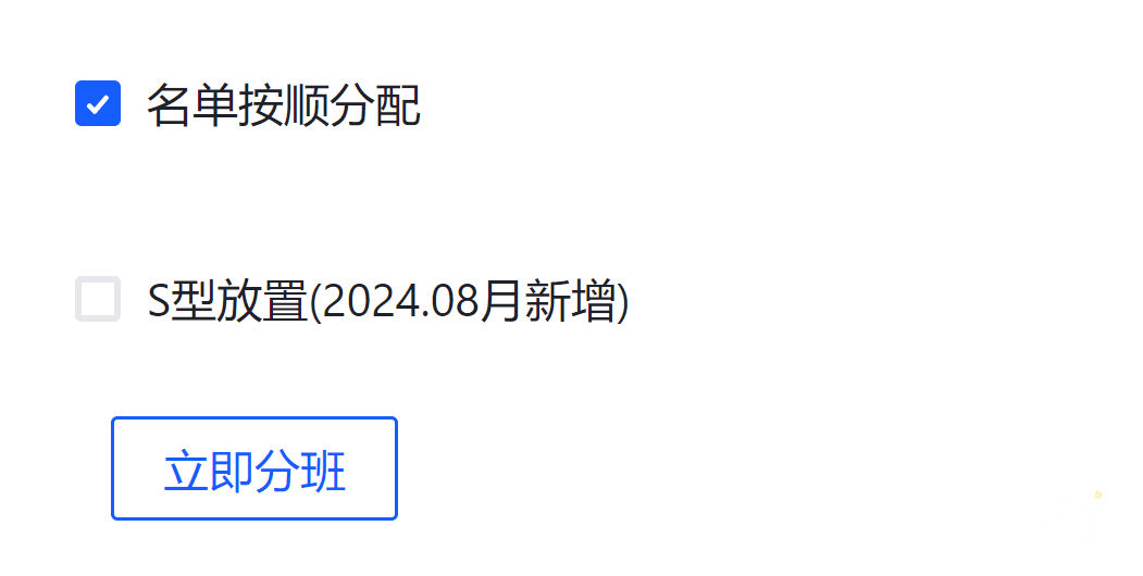 按名单顺序放置学生