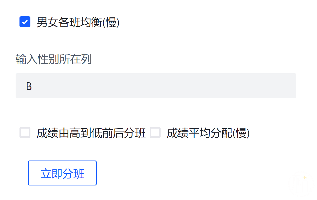 男女分班均衡