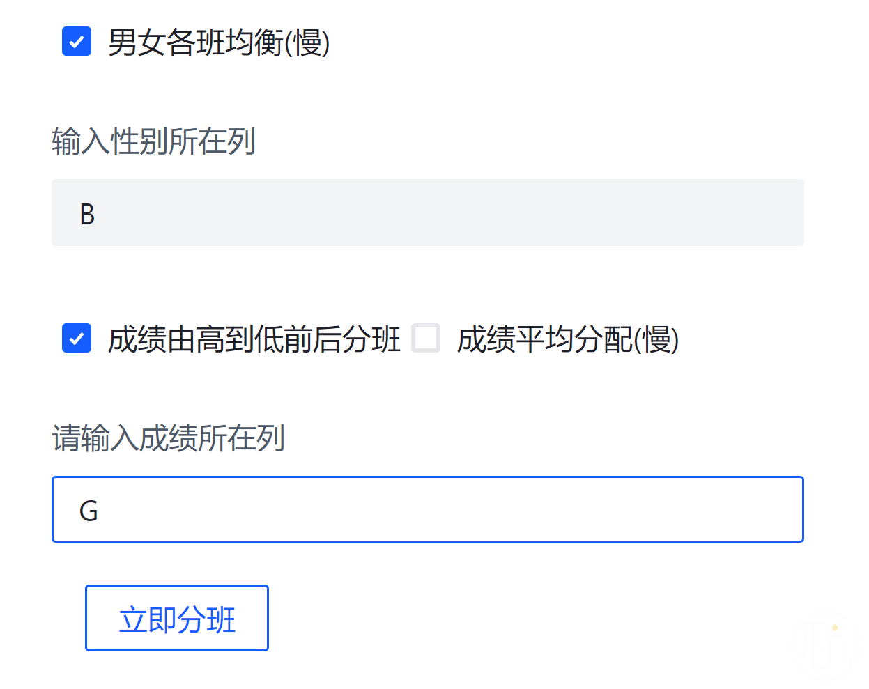 按成绩分班
