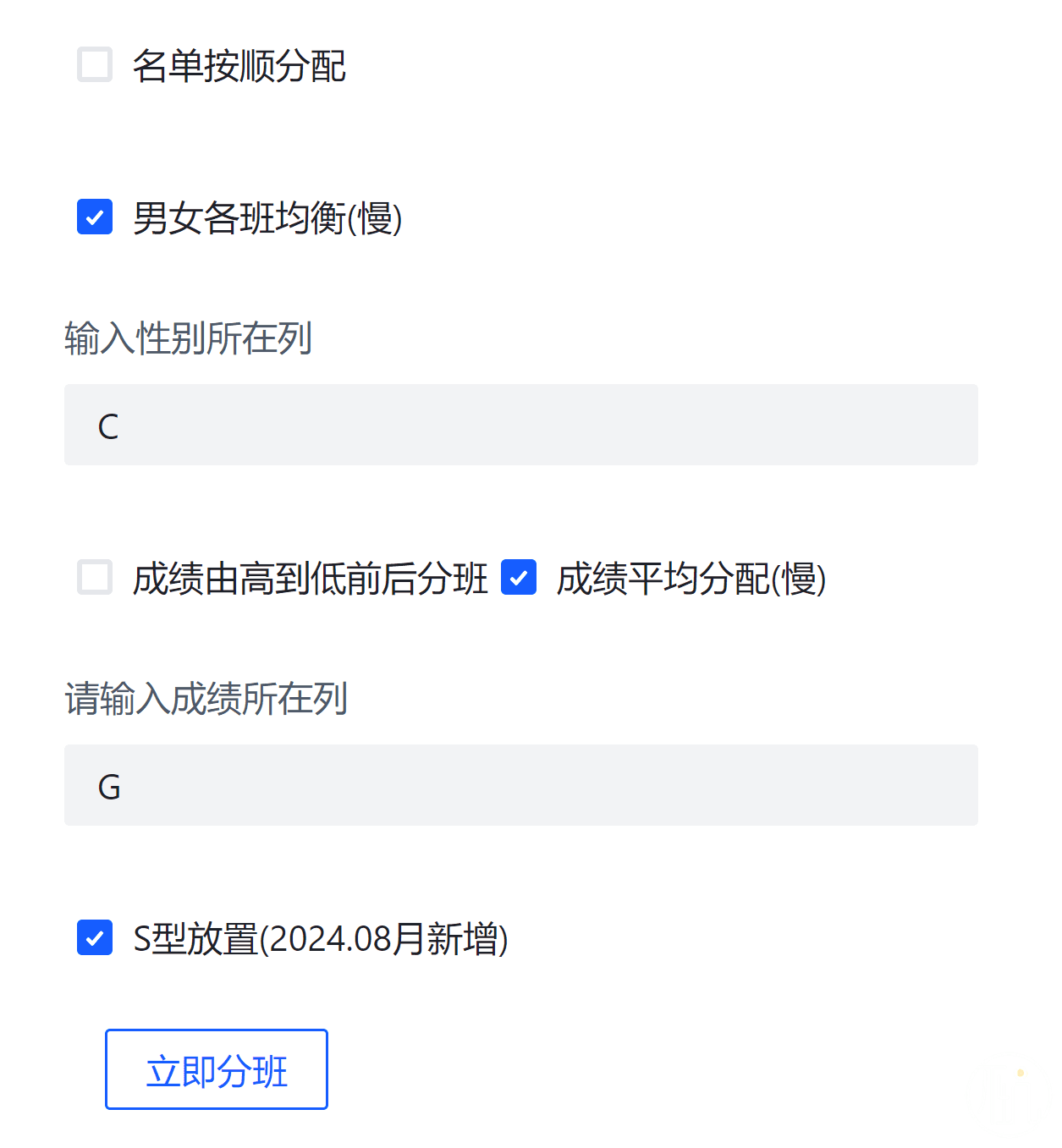 按性别、成绩分班