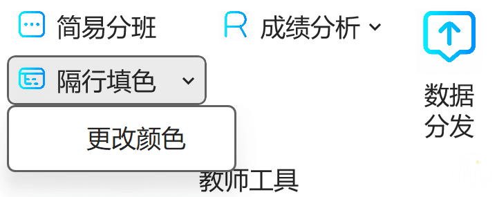 设置隔行填色的颜色
