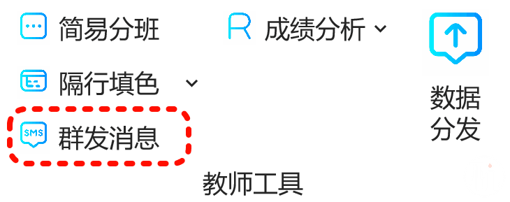 Excel中的群发消息