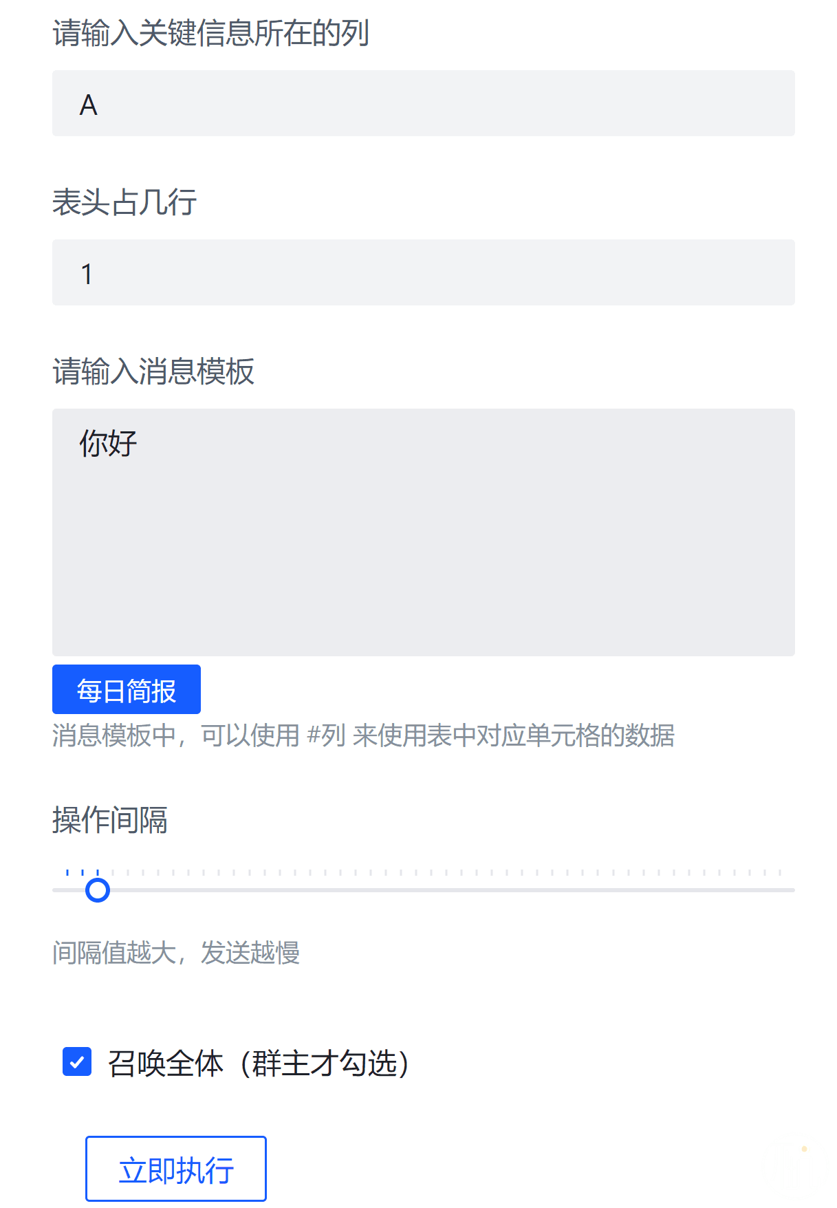 群发消息面板