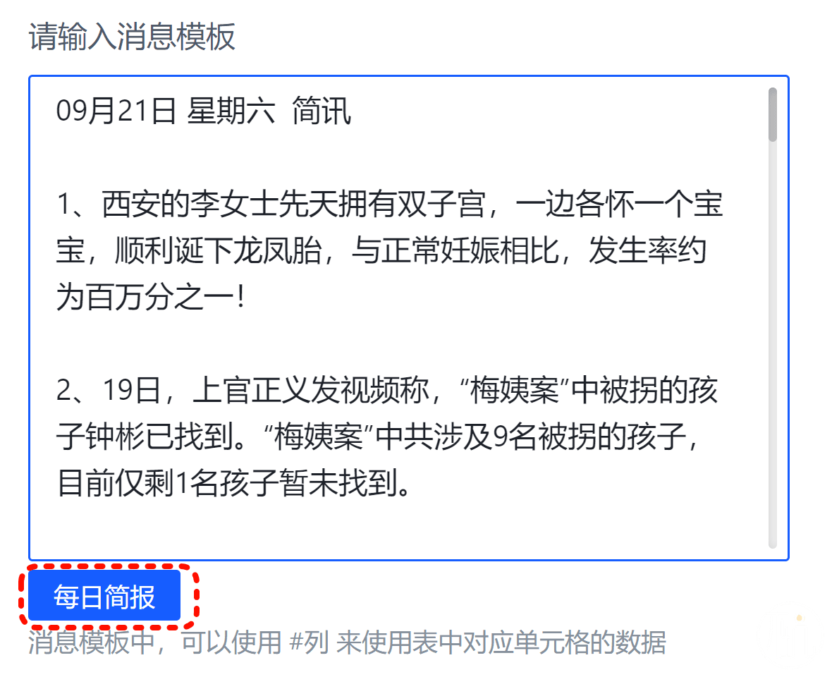一键获取每日简报