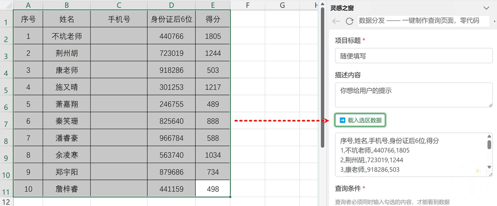 载入数据