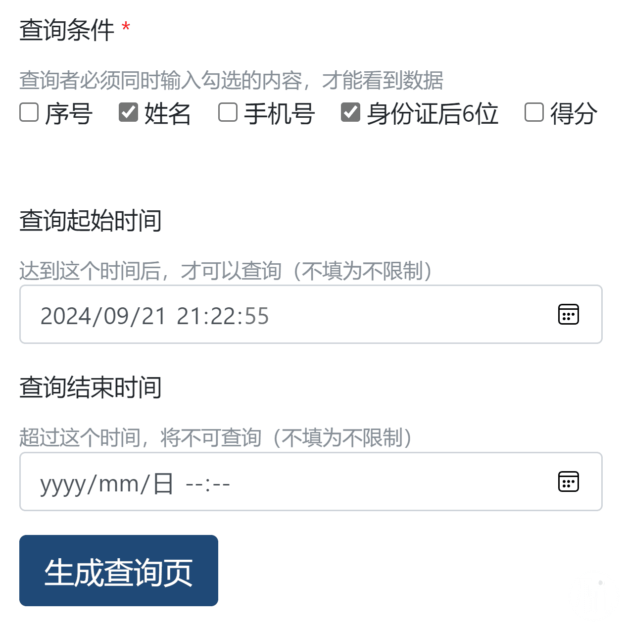 设置查询条件