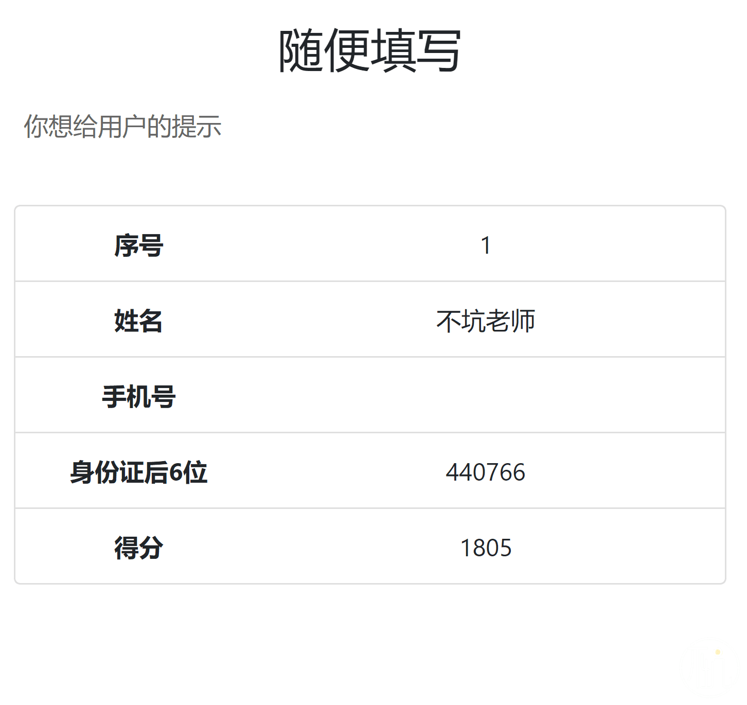 查询自己的信息