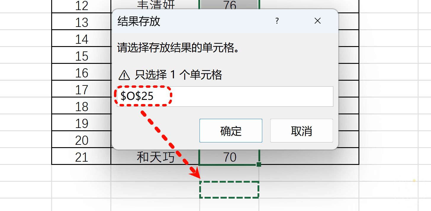 结果放置的单元格