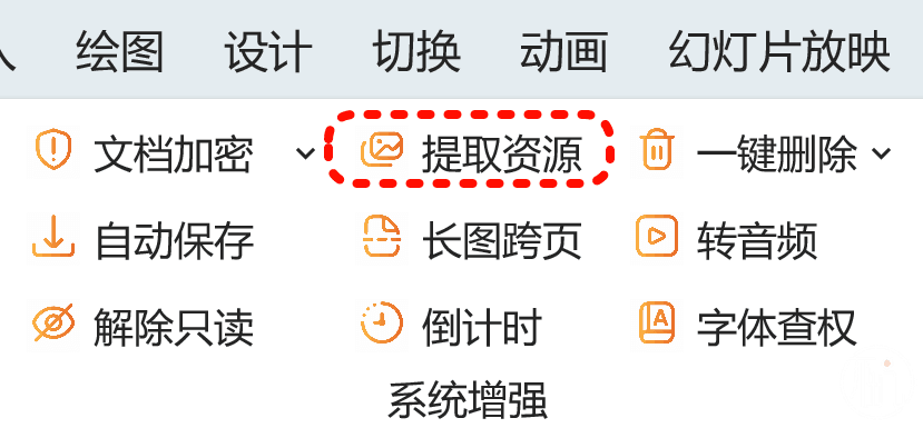 提取PPT中的资源