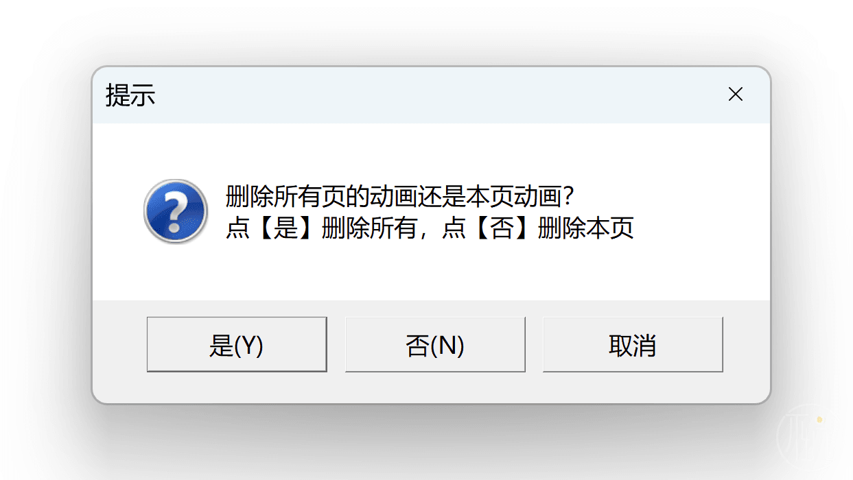一键删除PPT中的动画