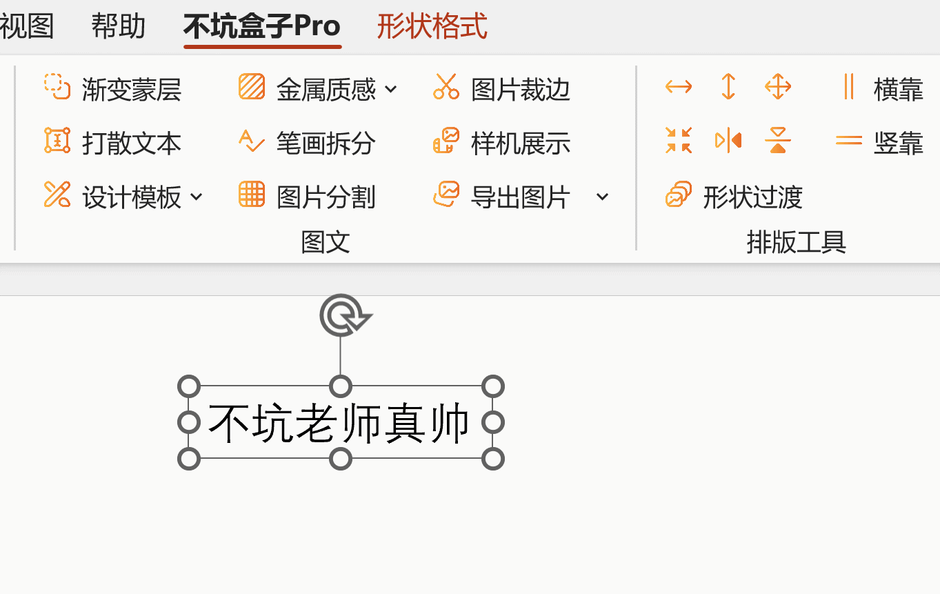 拆散文本框