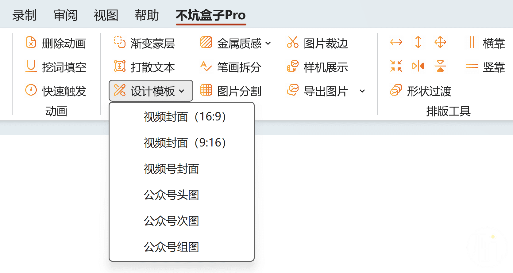 一键更改PPT页面尺寸