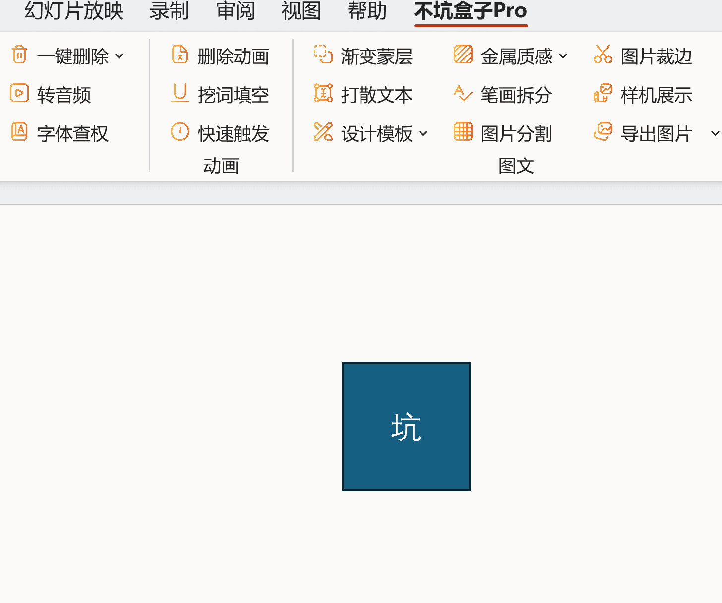 一键拆分笔画