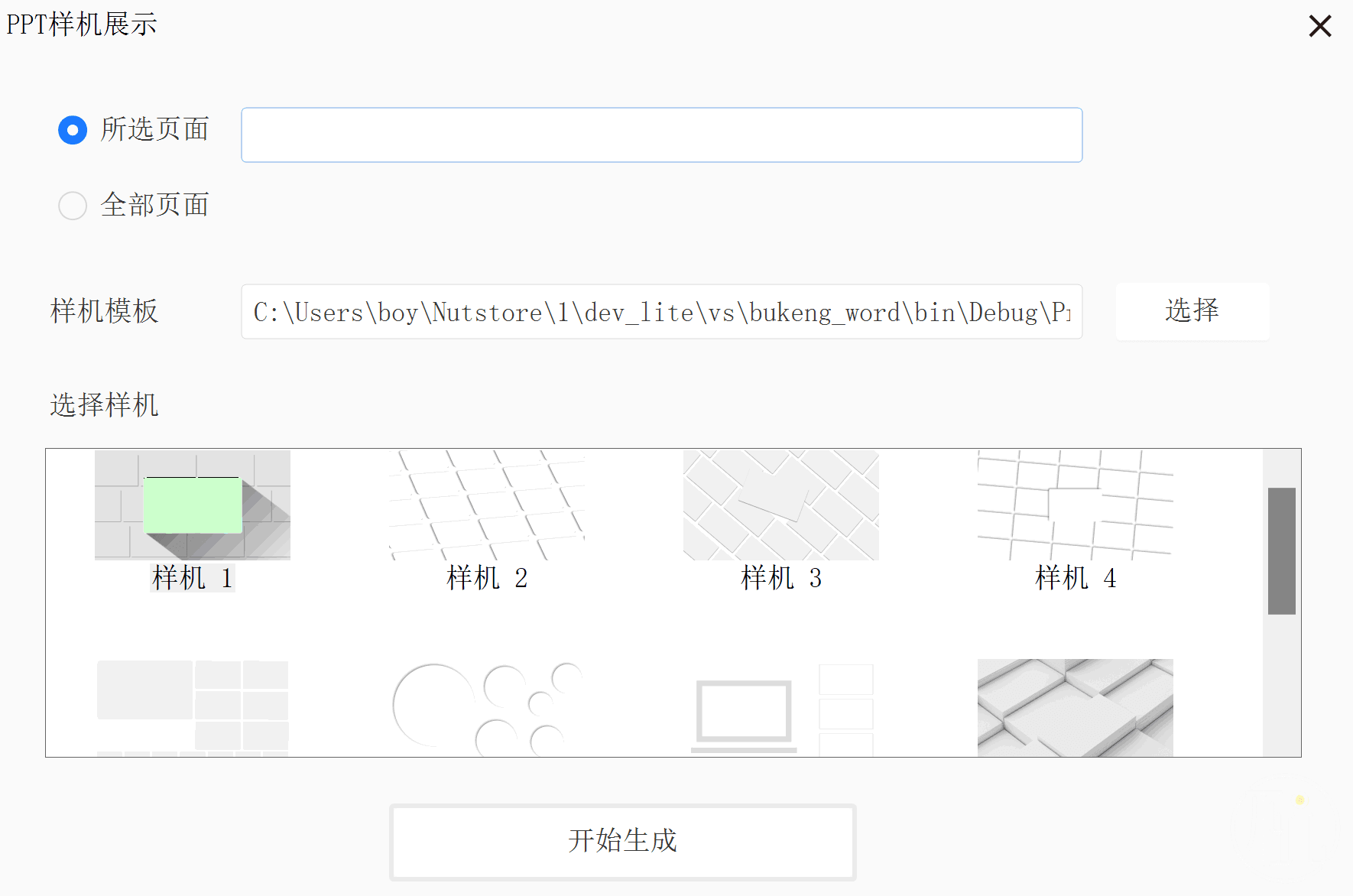 ppt样机展示功能面板