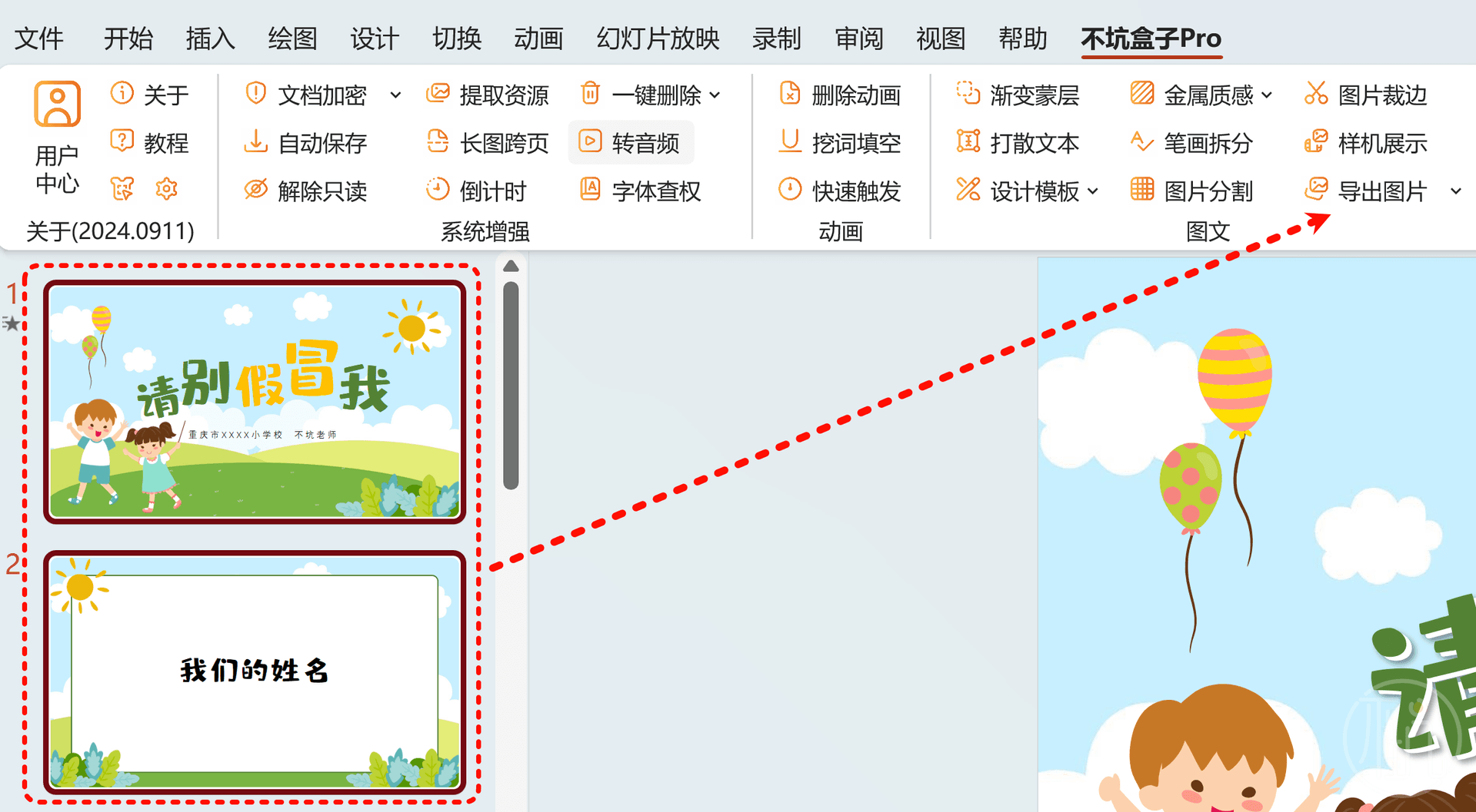 将选中的PPT页面导出为图片