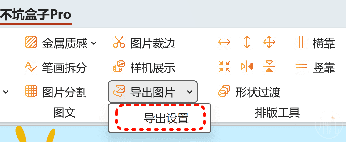 PPT导出图片设置