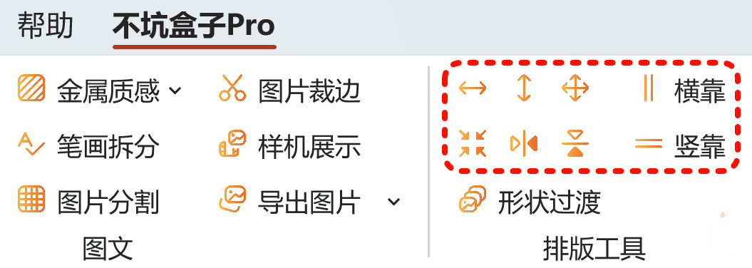 PPT中快速排版工具
