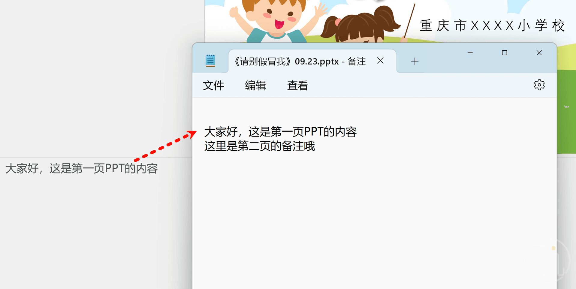 提取PPT中的备注