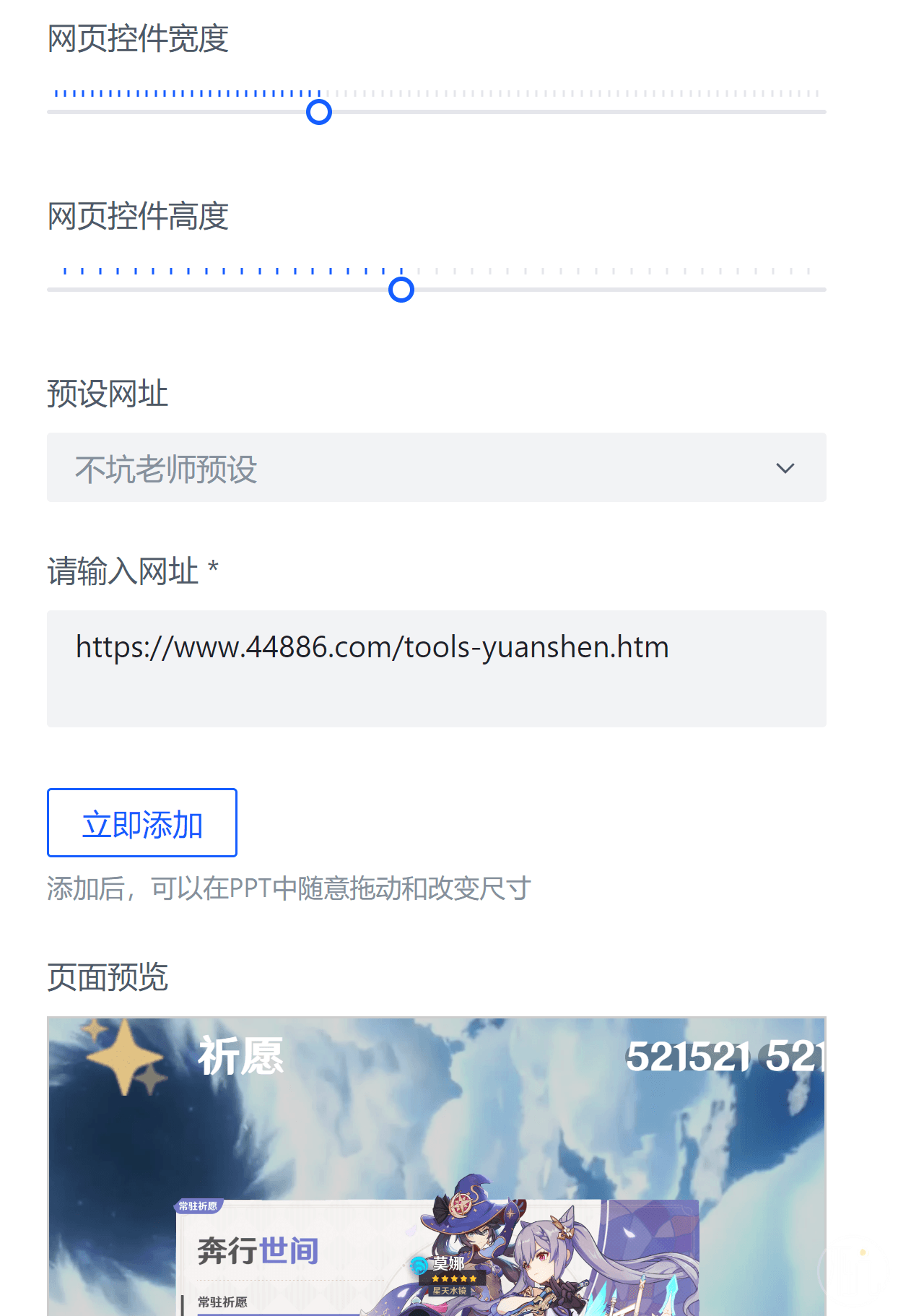 PPT中插入网页功能面板