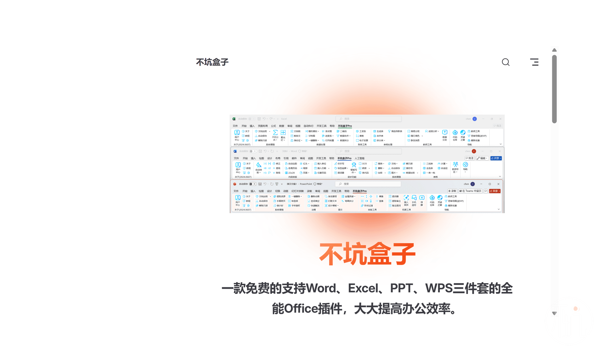 PPT中显示网页