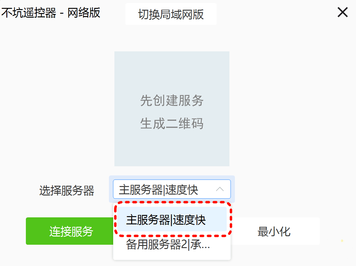 网络版不坑遥控器