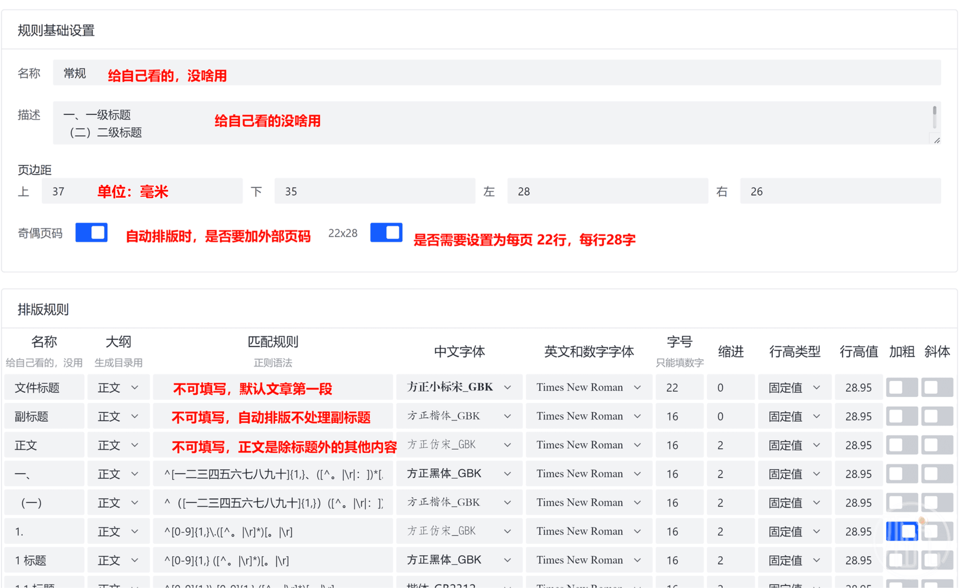 不坑盒子Word自动排版的设置