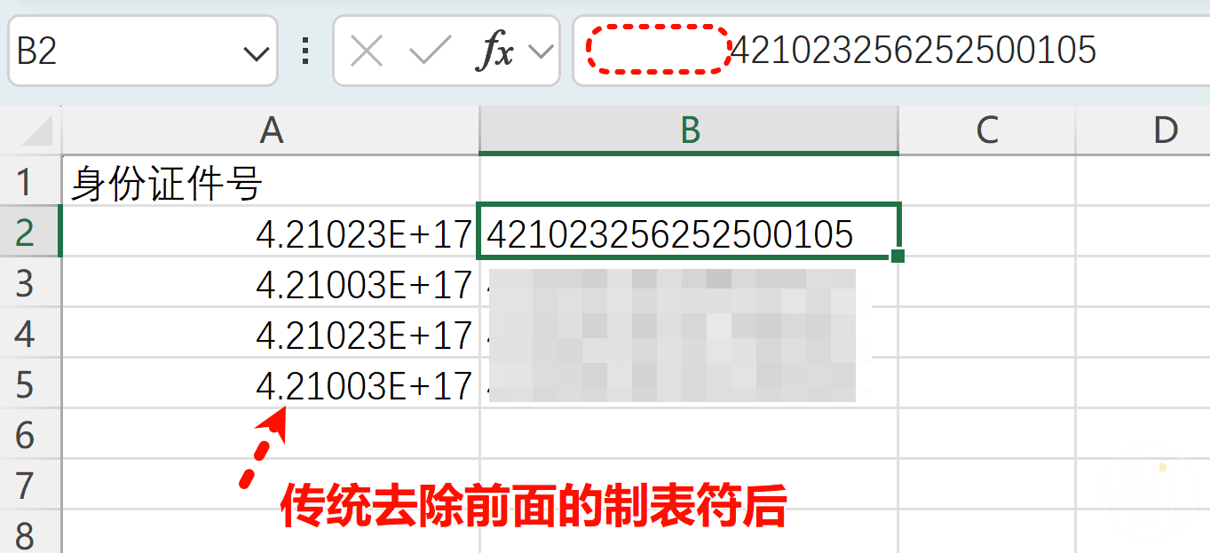 删除身份证前面的空白后变科学计数法了