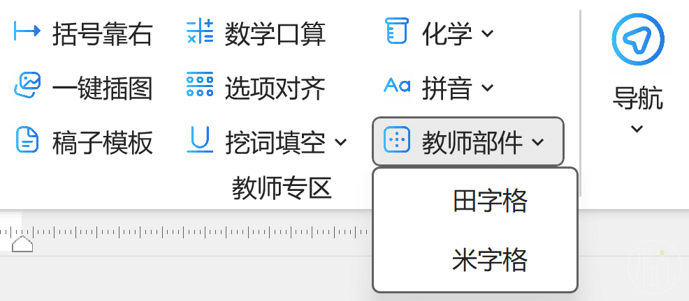 在Word中一键添加田字格、米字格