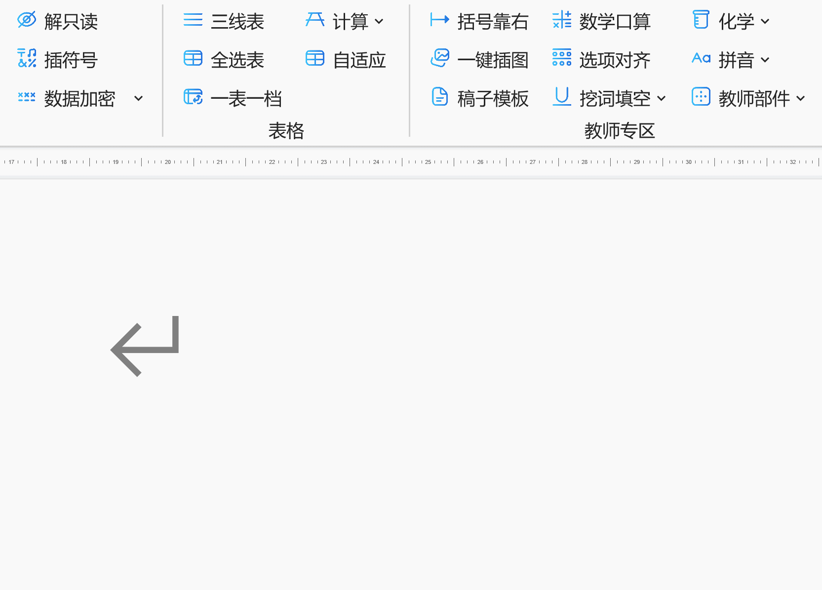一键插入田字格、米字格