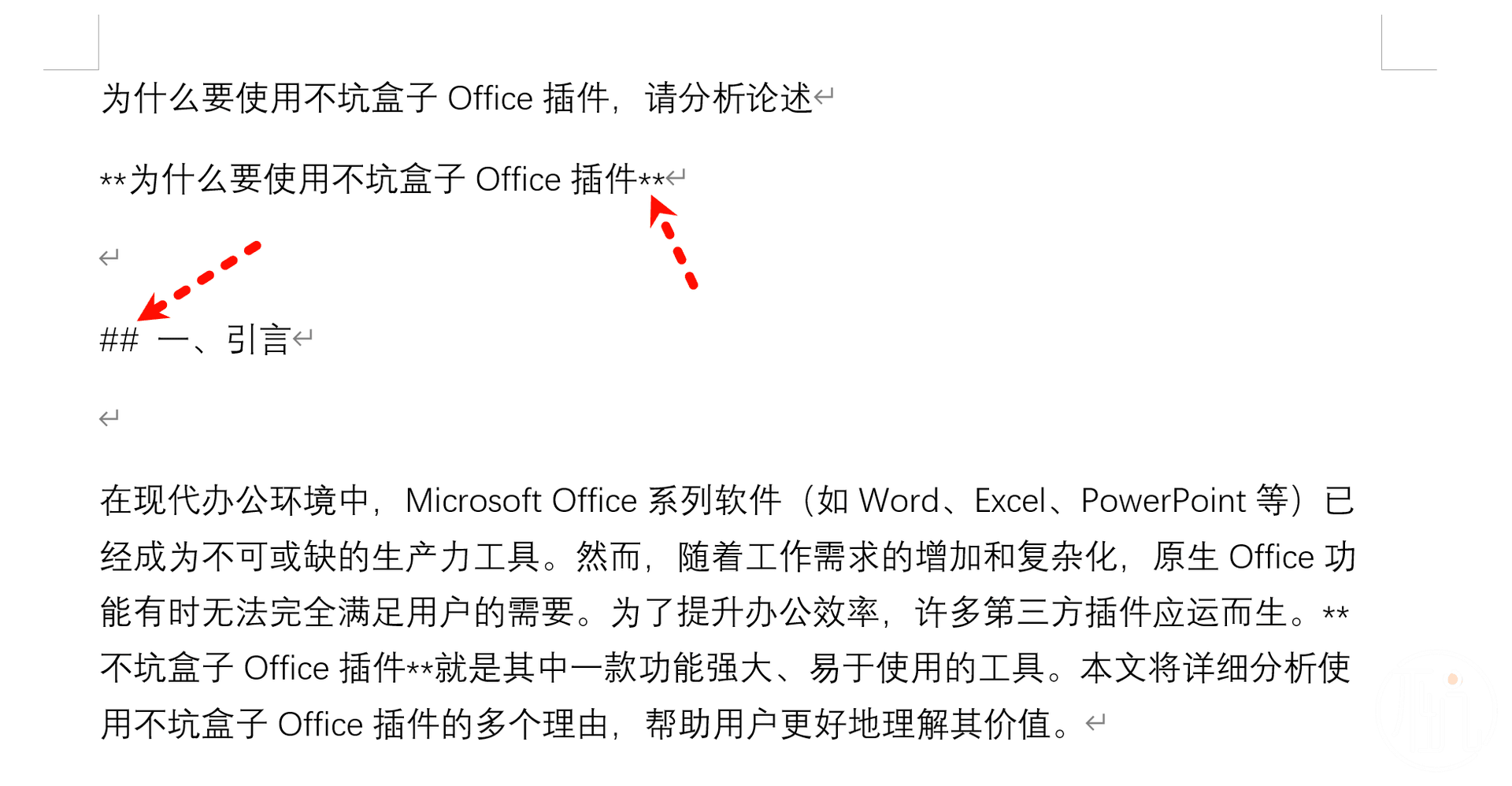 一键清除Markdown标记