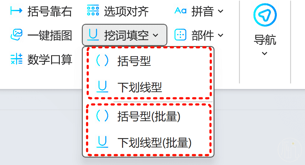 Word中挖词填空