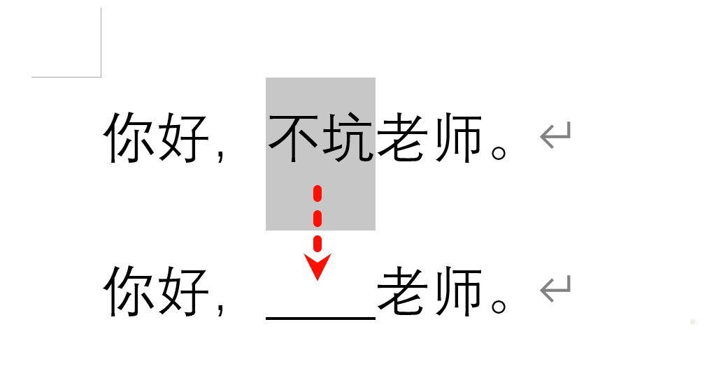 Word中挖词填空