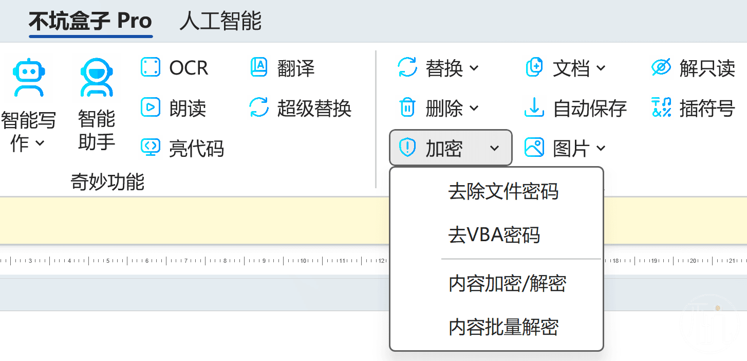 在Word中进行加密解密