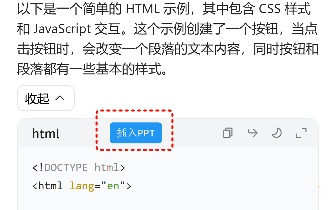 一键将AI生成的网页插入PPT中