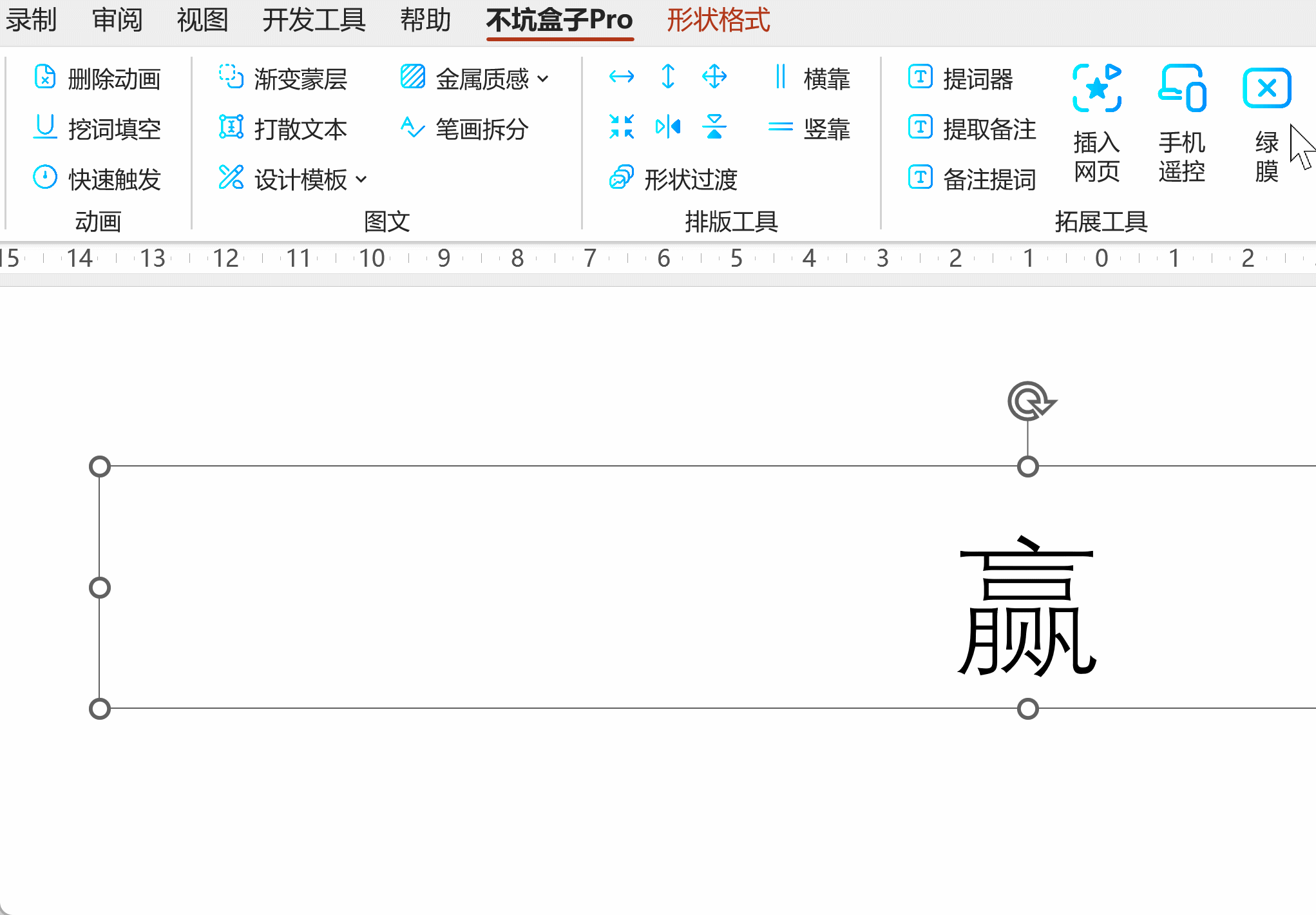 一键拆分笔画
