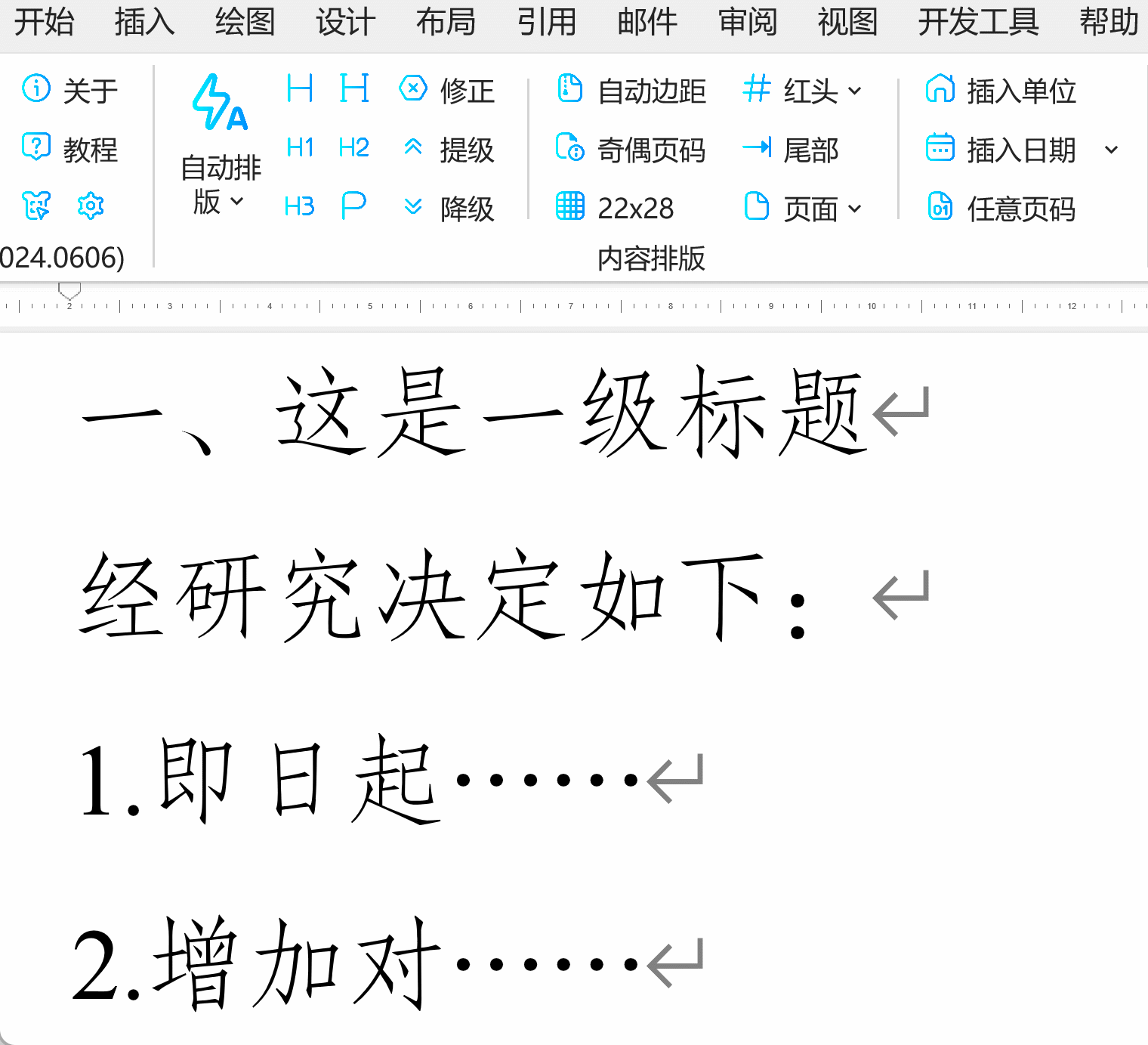 标题提级