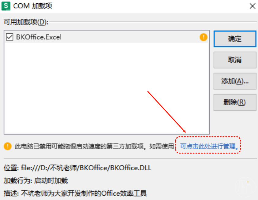 WPS中隐藏了插件