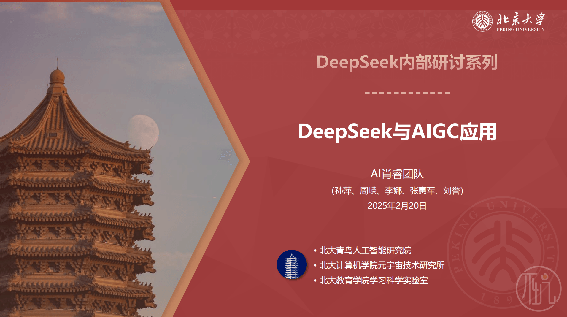 北京大学第二弹