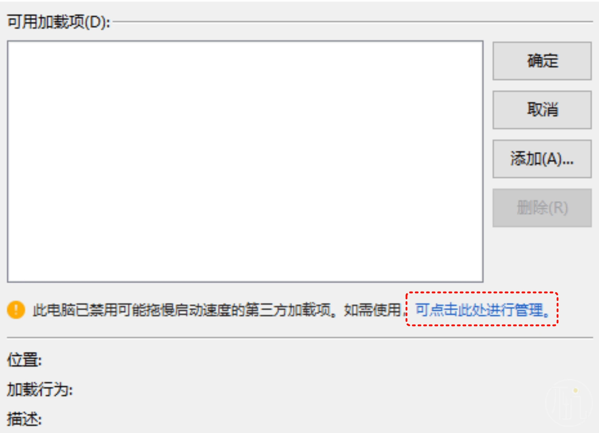 WPS禁用第三方插件