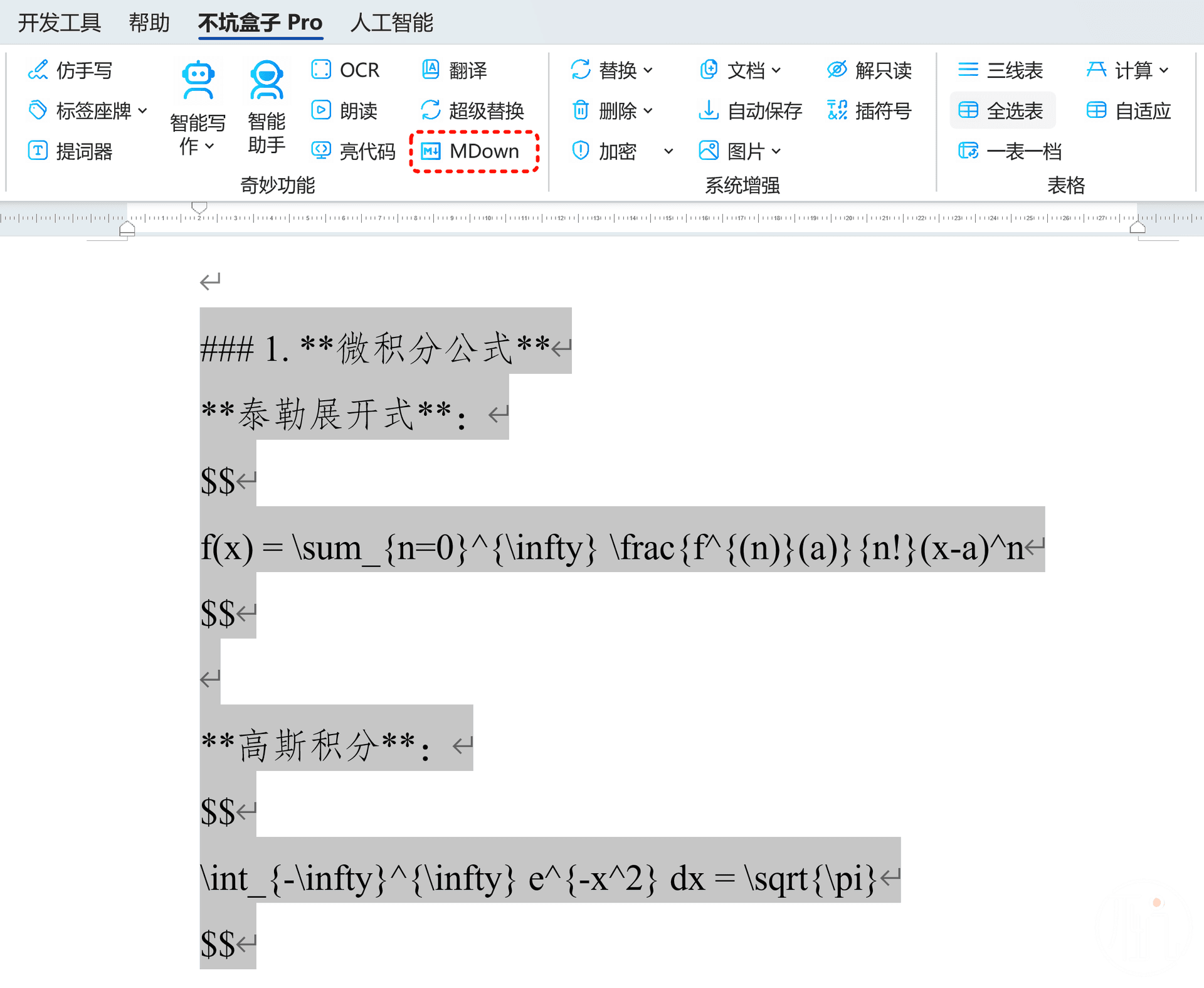 Word中一键处理MarkDown文本