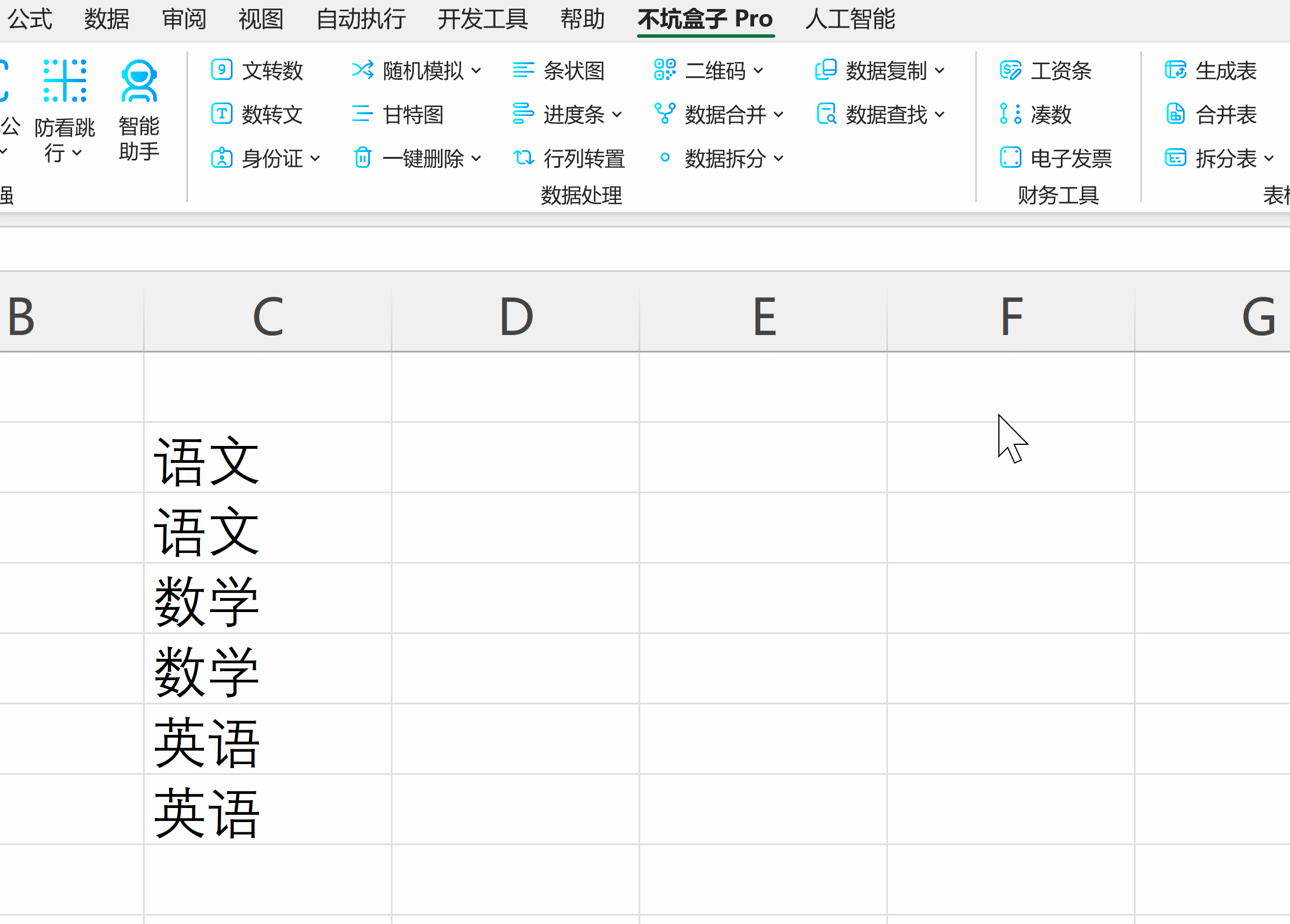 批量合并相同、相邻的单元格